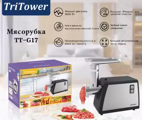 Электрическая мясорубка TriTower TT-G17